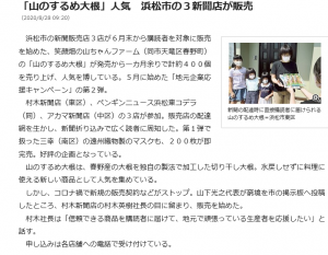 山のするめ大根の記事が静岡新聞に掲載 有限会社アカマ新聞店